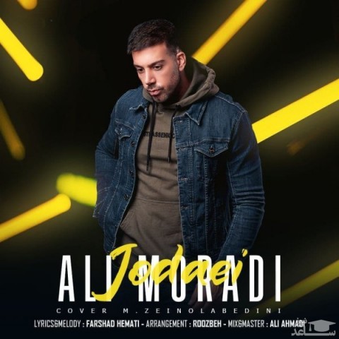 دانلود آهنگ جدایی از علی مرادی