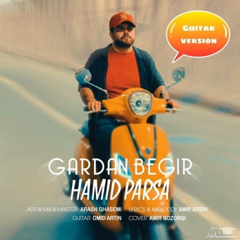 دانلود آهنگ گردن بگیر از حمید پارسا