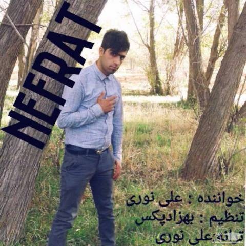 دانلود آهنگ نفرت از علی نوری