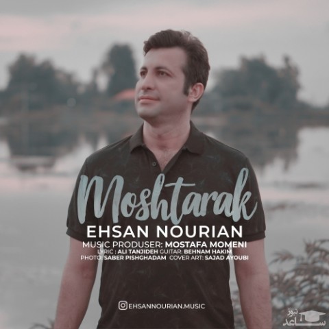 دانلود آهنگ مشترک از احسان نوریان