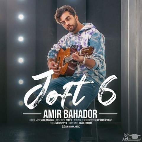 دانلود آهنگ جفت 6 از امیر بهادر