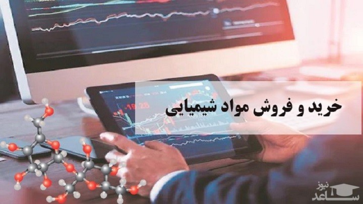بررسی جامع بازار خرید و فروش مواد شیمیایی
