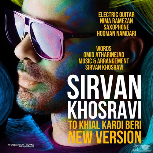 دانلود ریمیکس تو خیال کردی بری از سیروان خسروی