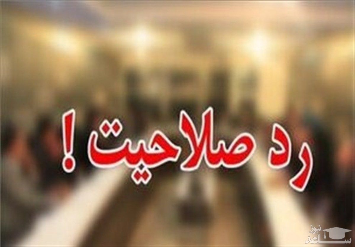 دلیل صدور قرار عدم صلاحیت چیست؟