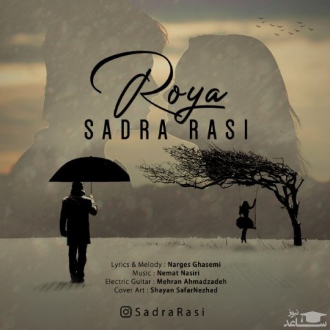 دانلود آهنگ رویا از صدرا راثی