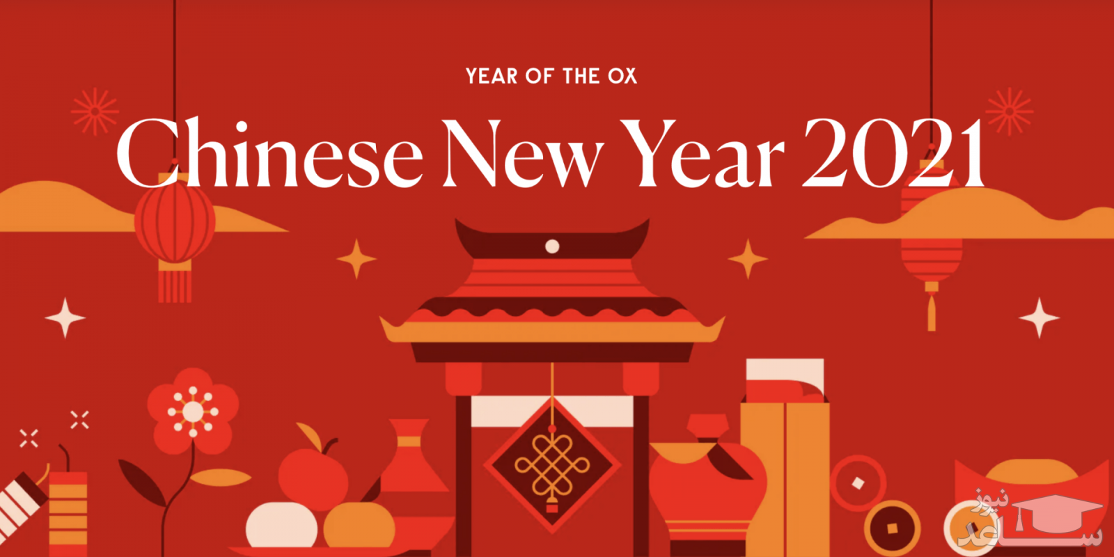 آشنایی با طالع بینی چینی سال 2021 - 1400