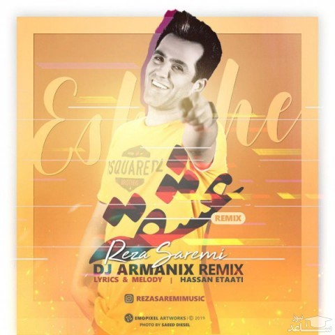 دانلود ریمیکس عشقه از رضا صارمی