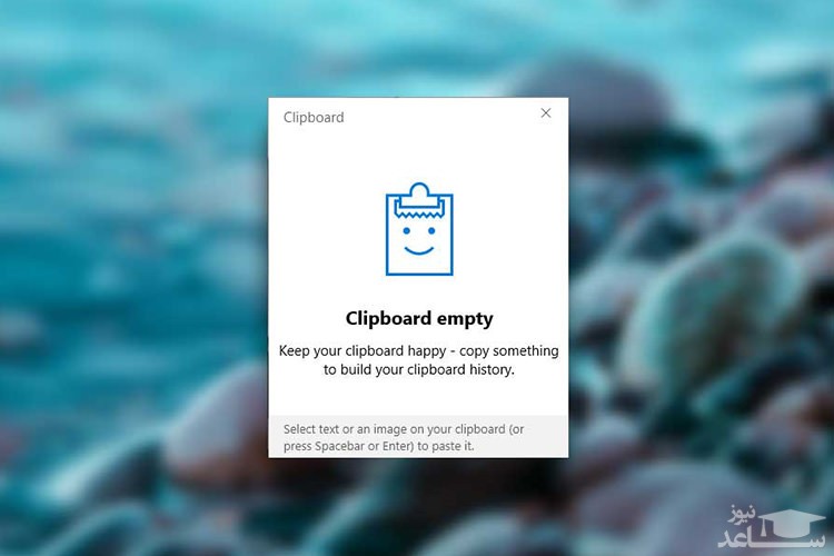 چگونه Clipboard History  را در ویندوز 10 فعال کنیم؟