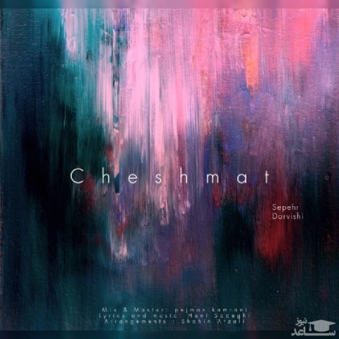 دانلود آهنگ چشمات از سپهر درویشی