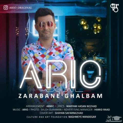 دانلود آهنگ ضربان قلبم از آریو