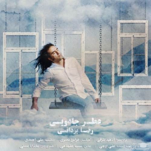 دانلود آهنگ عطر جادویی از رضا یزدانی