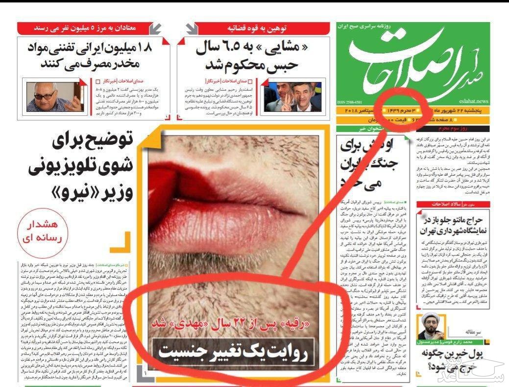 (عکس) توهین به حضرت رقیه در روزنامه صدای اصلاحات