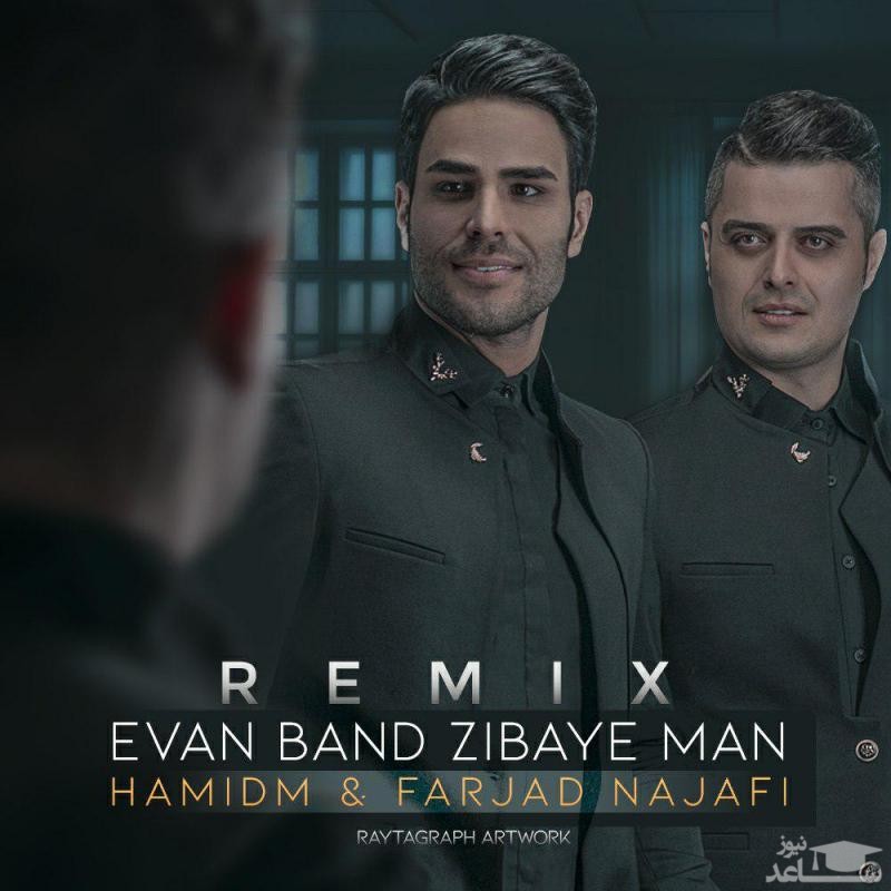 دانلود ریمیکس زیبای من از ایوان بند