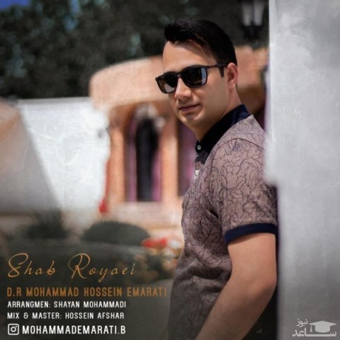 دانلود آهنگ شب رویایی از محمد حسین عمارتی