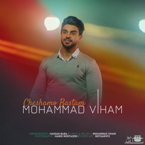 دانلود آهنگ چشامو بستم از محمد ویهام