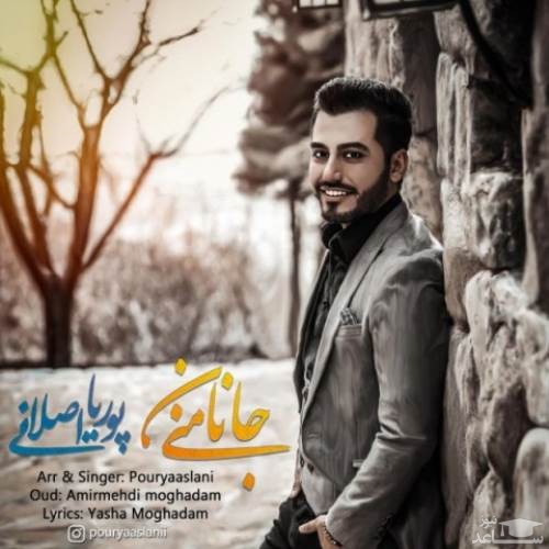 دانلود آهنگ جانان منی از پوریا اصلانی