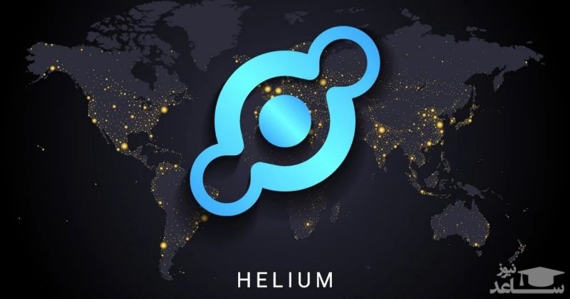 ارز دیجیتال هلیوم (Helium) را چگونه استخرج کنیم؟