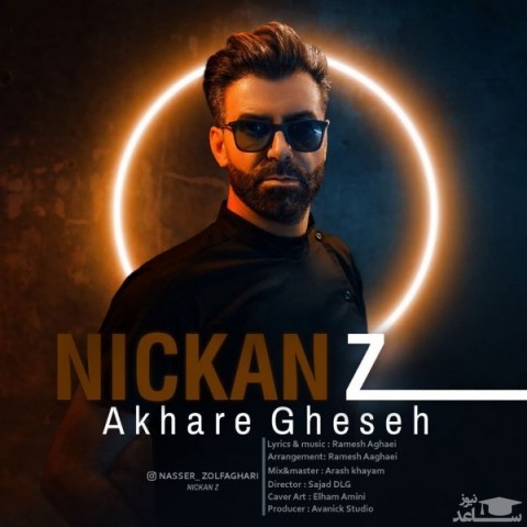 دانلود آهنگ آخر قصه از نیکان زد
