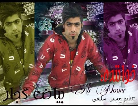 دانلود آهنگ بیاض گجلر از علی نوری