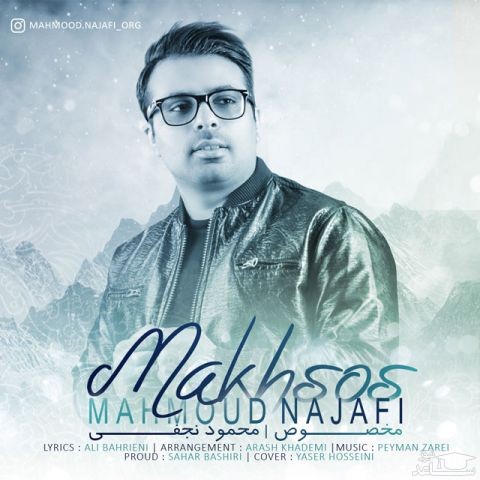 دانلود آهنگ بارون از محمود نجفی