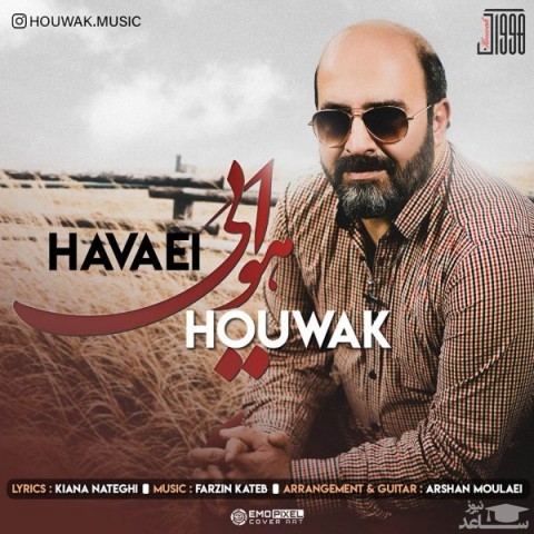 دانلود آهنگ هوایی از هوواک