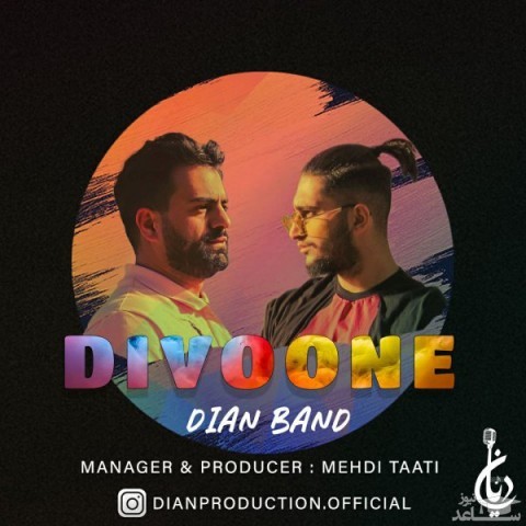 دانلود آهنگ دیوونه از دیان بند