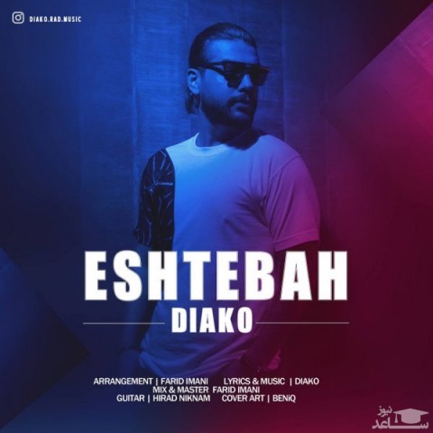 دانلود آهنگ اشتباه از دیاکو