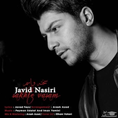 دانلود آهنگ سخته واسم از جاوید نصیری