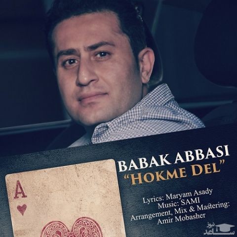 دانلود آهنگ حکم دل از بابک عباسی