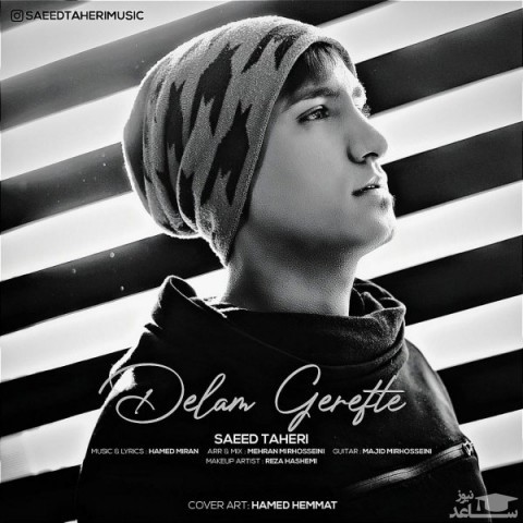 دانلود آهنگ دلم گرفته از سعید طاهری