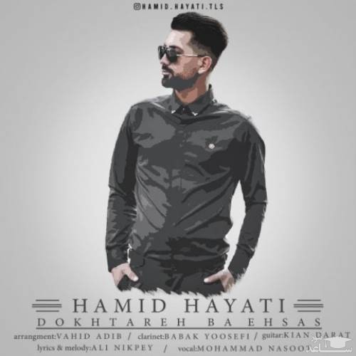 دانلود آهنگ دختر با احساس از حمید حیاتی