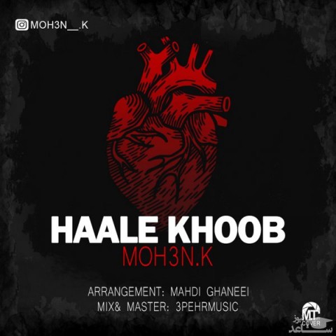 دانلود آهنگ حال خوب از محسن کی