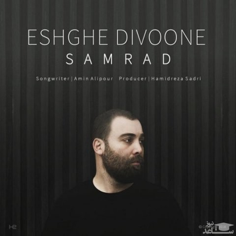 دانلود آهنگ عشق دیوونه از سامراد