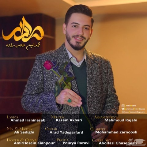 دانلود آهنگ مادر از محمـد امیـن طالـب زاده