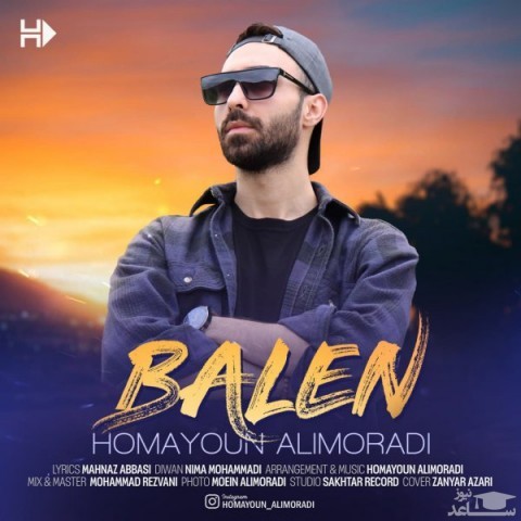 دانلود آهنگ به لین از همایون علیمرادی