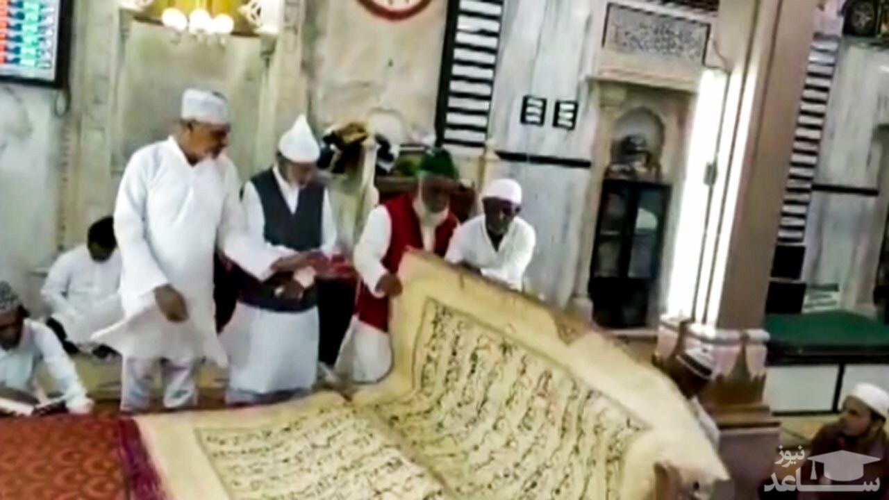 (فیلم) قرآنی که ۳۰ تُن وزن دارد/ کتابت بزرگترین قرآن شبه قاره هند توسط یک ایرانی