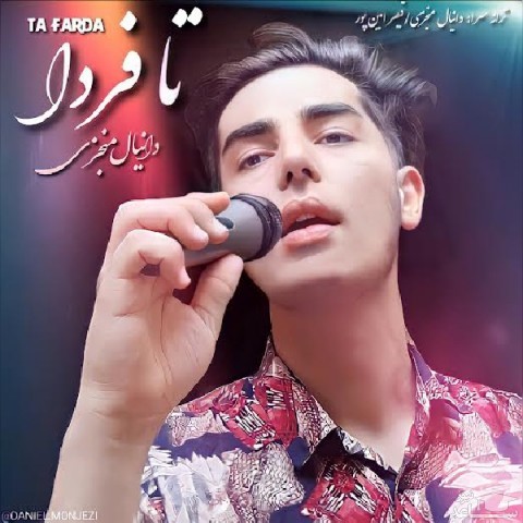 دانلود آهنگ تا فردا از دانیال منجزی