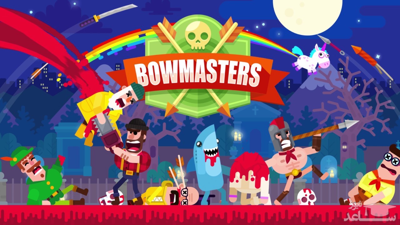 معرفی و بررسی بازی هیجان انگیز Bowmasters