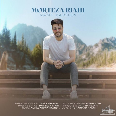 دانلود آهنگ نم بارون از مرتضی ریاحی