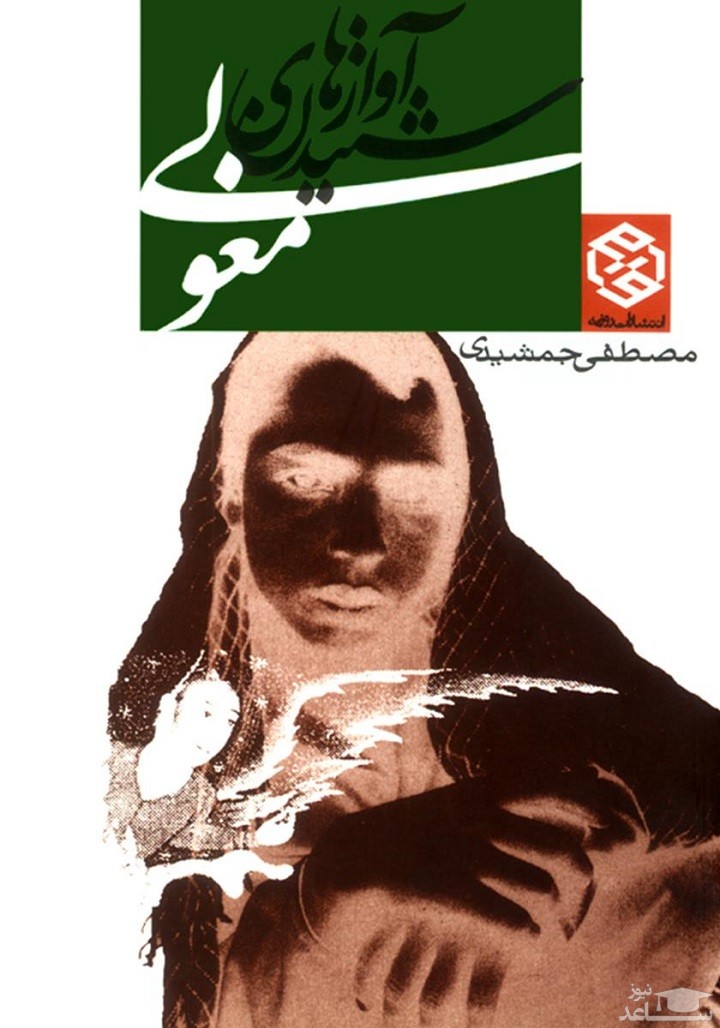 معرفی کتاب شنیدن آوازهای مغولی اثر مصطفی جمشیدی