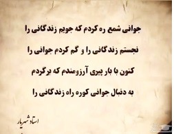 شعر شهریار