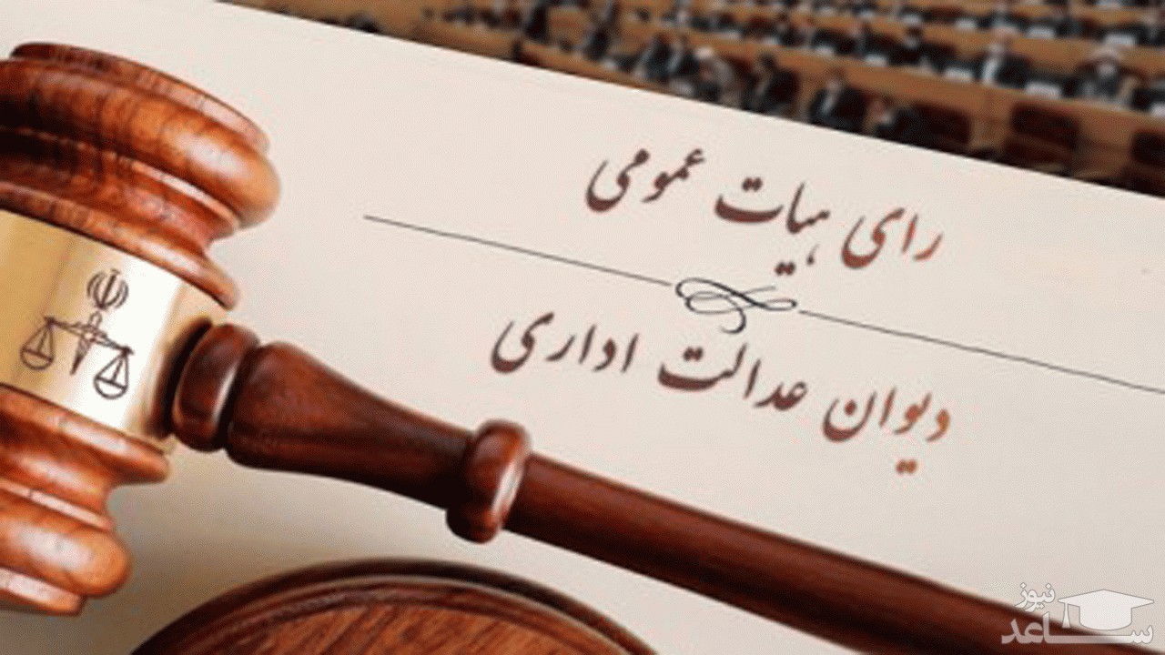 بخشنامه غیر قانونی معاون سازمان ثبت اسناد و املاک کشور ابطال شد