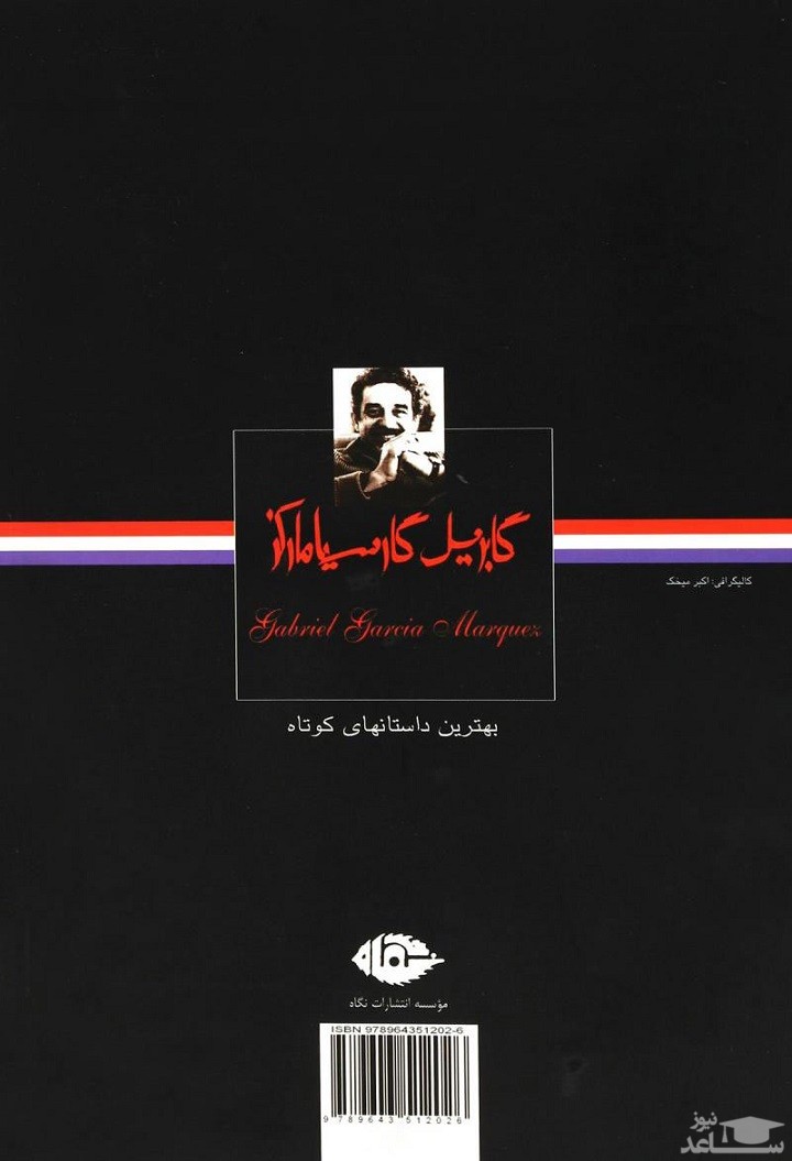 معرفی رمان بهترین داستان‌های کوتاه اثر گابریل گارسیا مارکز