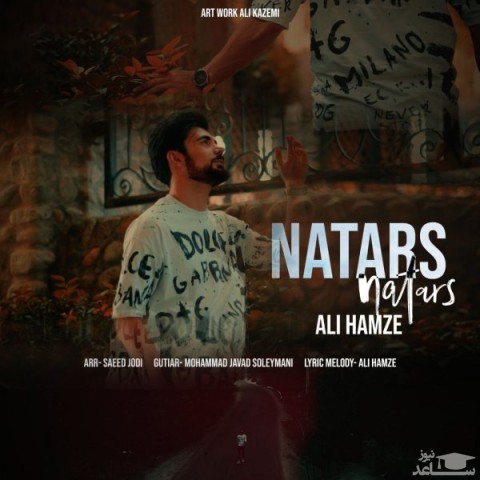 دانلود آهنگ نترس از علی حمزه