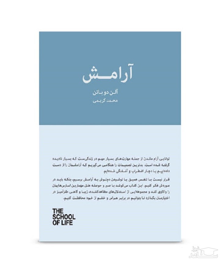 معرفی کتاب آرامش اثر آلن دباتن