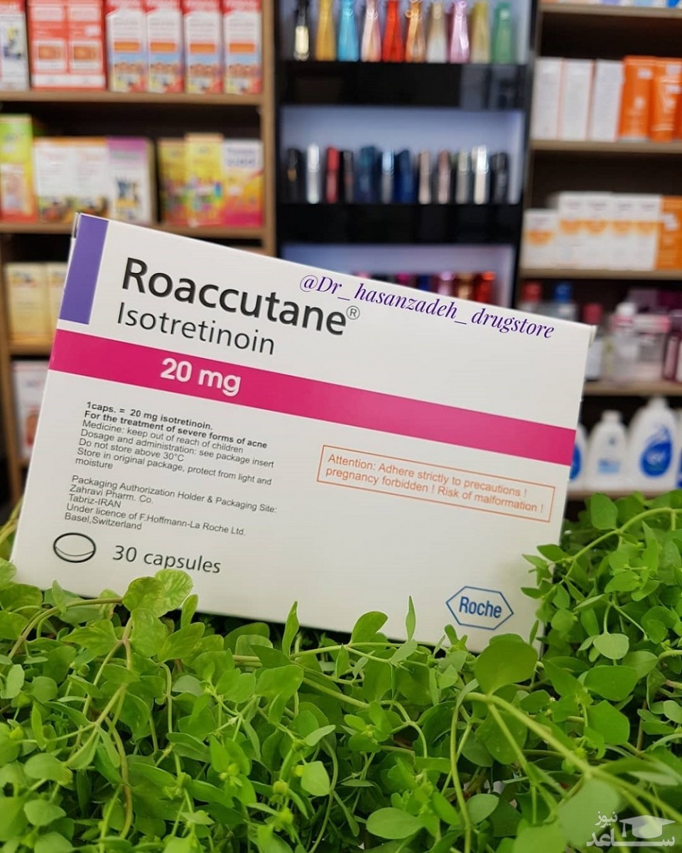 میزان و نحوه مصرف ایزوترتینوئین