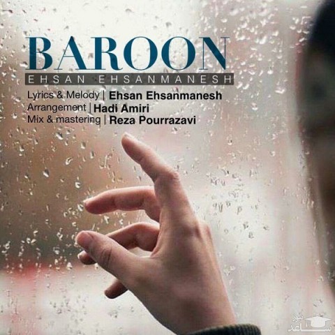 دانلود آهنگ بارون از احسان احسان منش