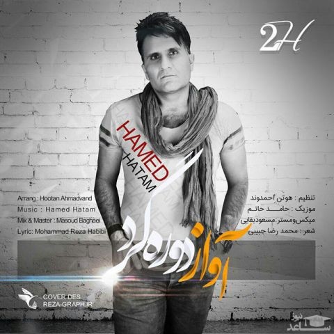 دانلود آهنگ دوره گرد از حامد حاتم