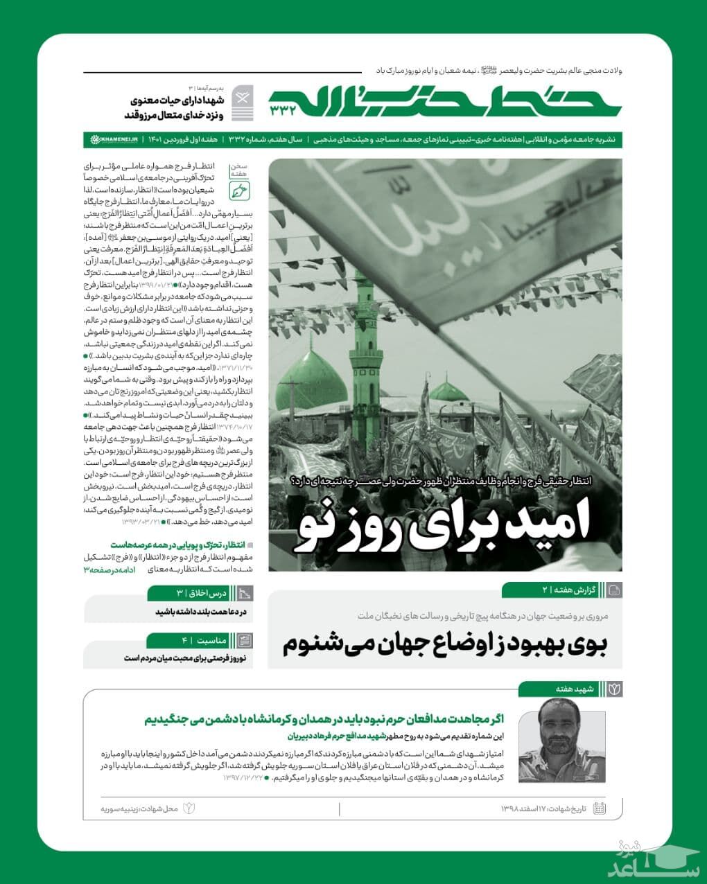 خط حزب‌الله با عنوان «امید برای روز نو» منتشر شد