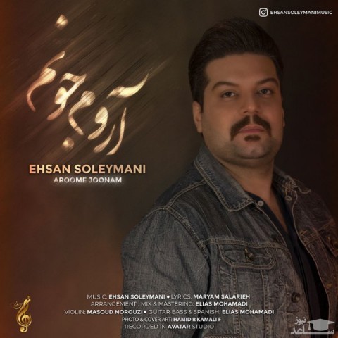 دانلود آهنگ آروم جونم از احسان سلیمانی